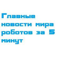 Новости